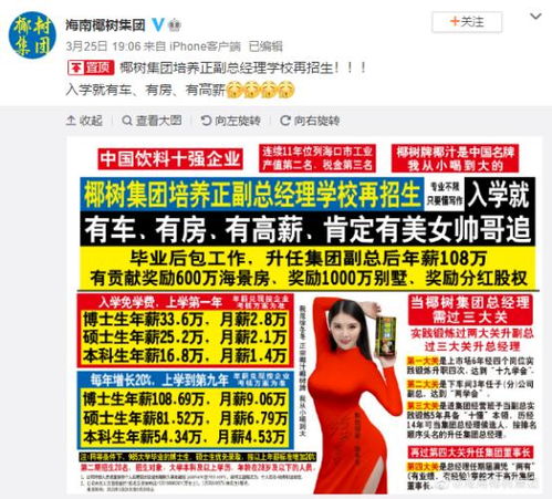 椰樹廣告再引熱議 薪酬公開背后的品牌營銷與輿論風波